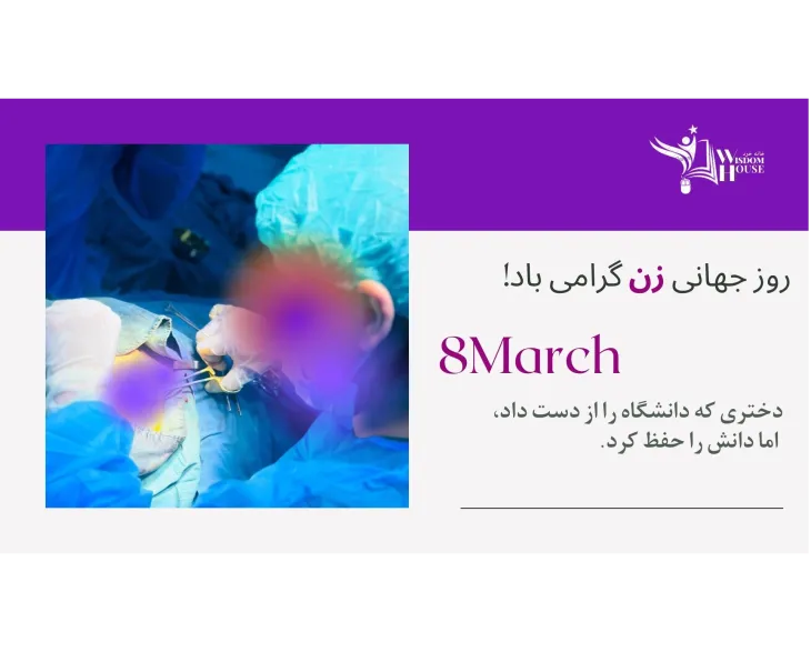 Wisdom House خانه خرد